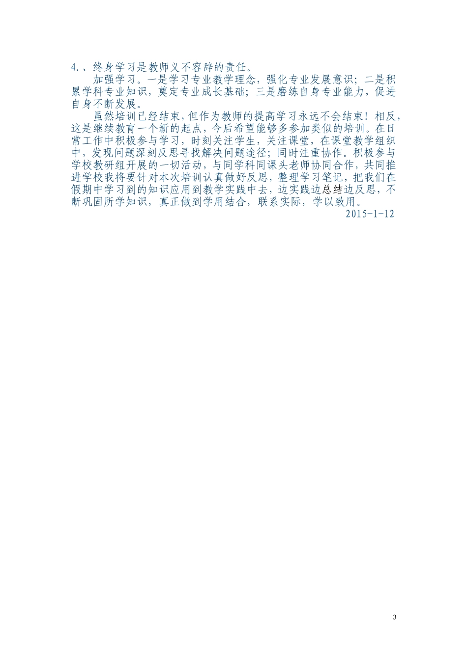 2014国培总结1_第3页