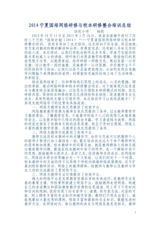 2014国培总结1