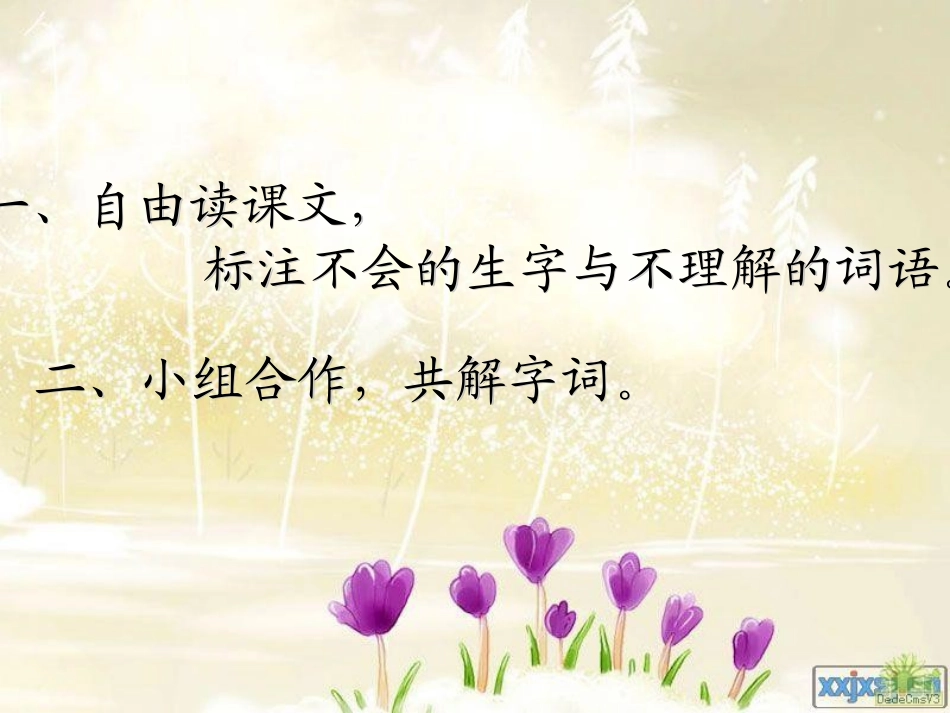 大地的话课件_第2页