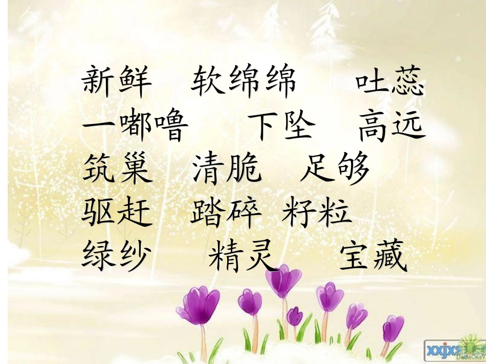 大地的话课件_第3页