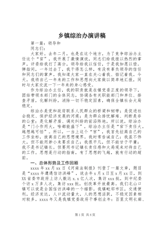 乡镇综治办演讲稿 (2)