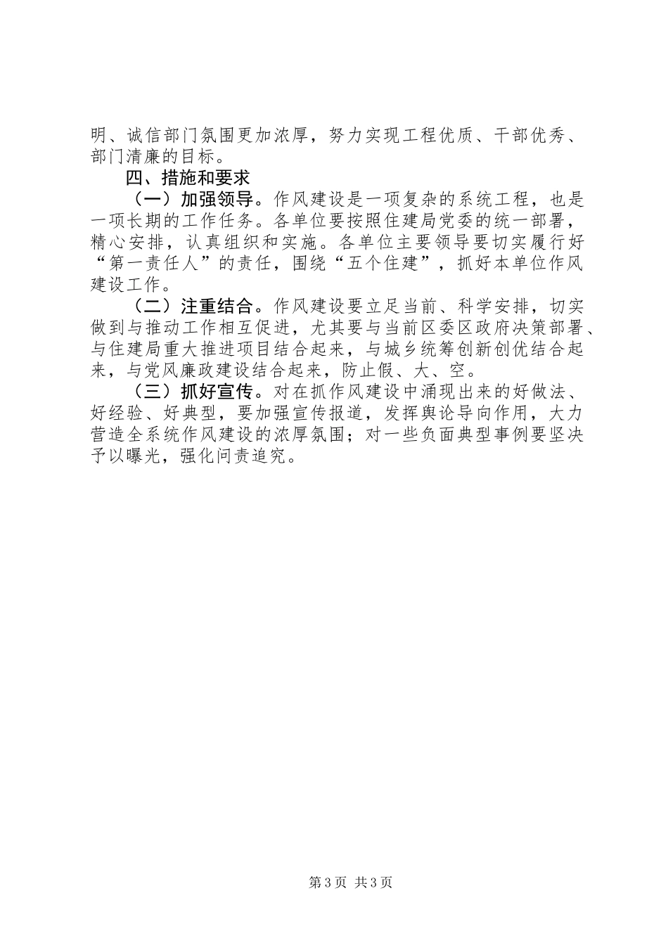 住建局机关作风建设实施意见_第3页