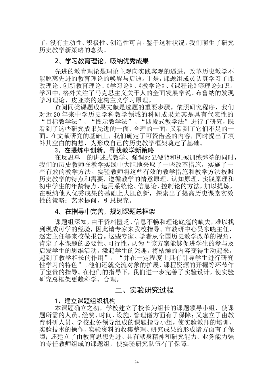 初中历史“多向交流法”实验研究_第2页