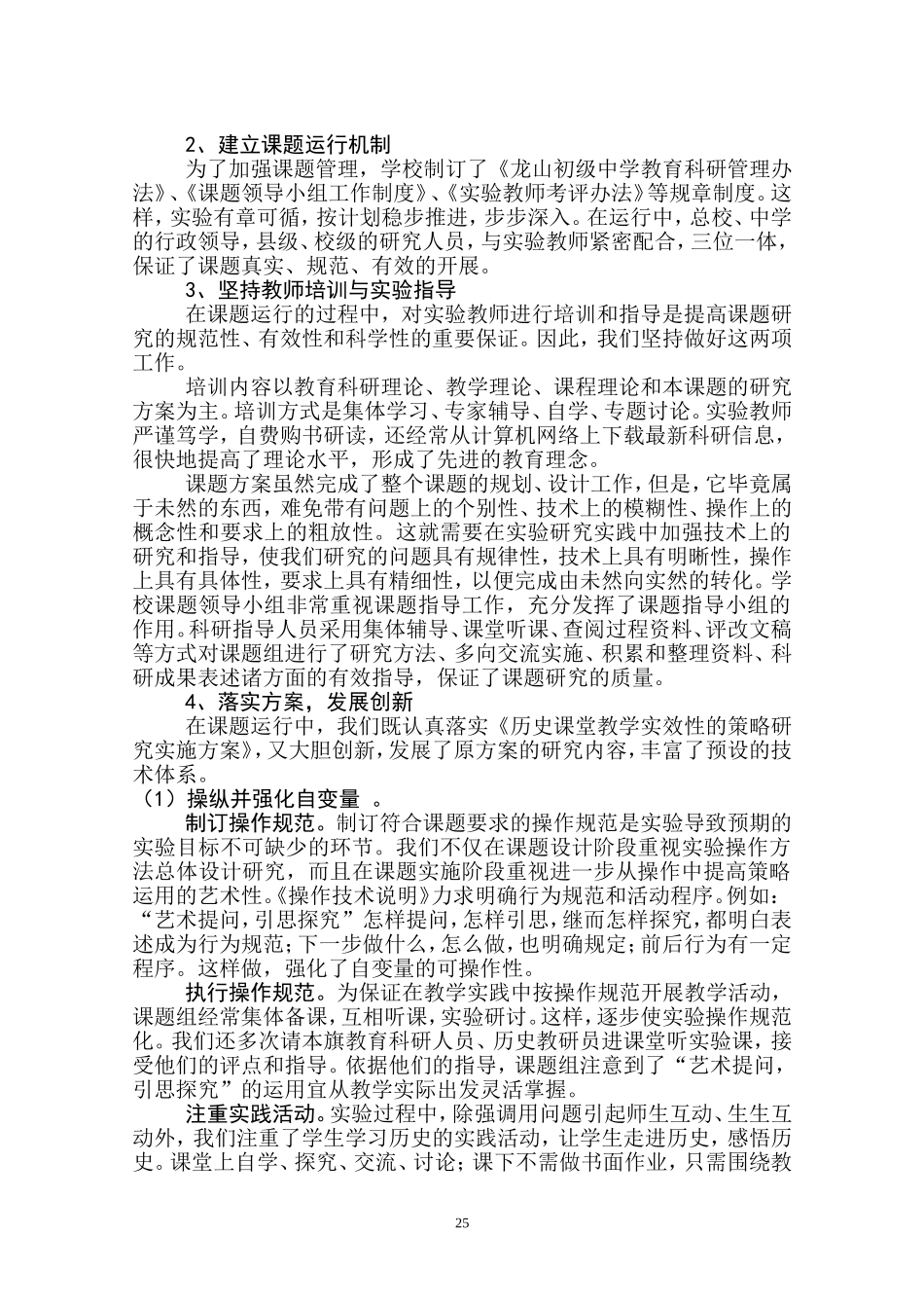 初中历史“多向交流法”实验研究_第3页