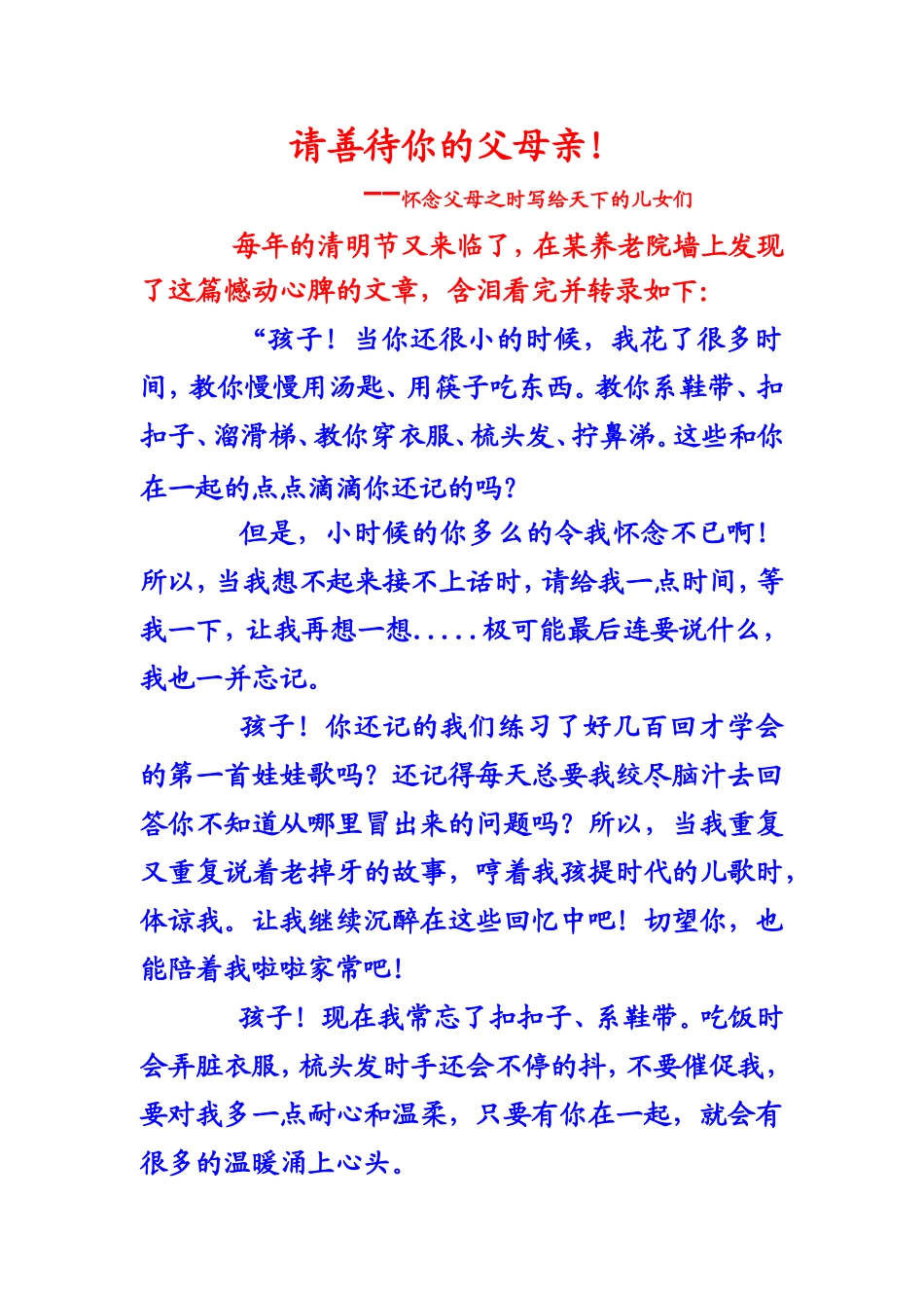请善待你的父母亲_第1页