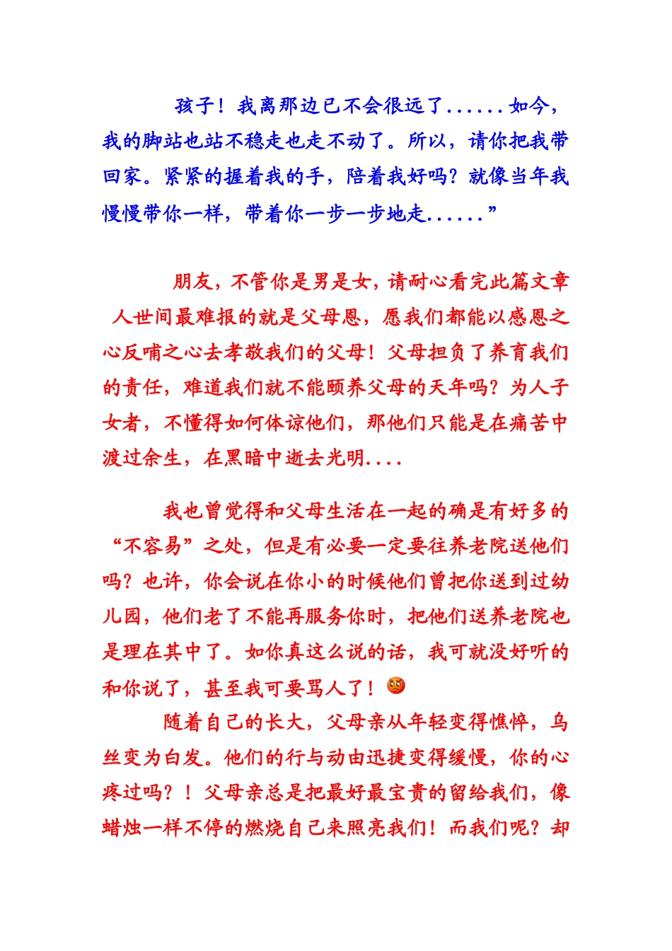 请善待你的父母亲_第2页