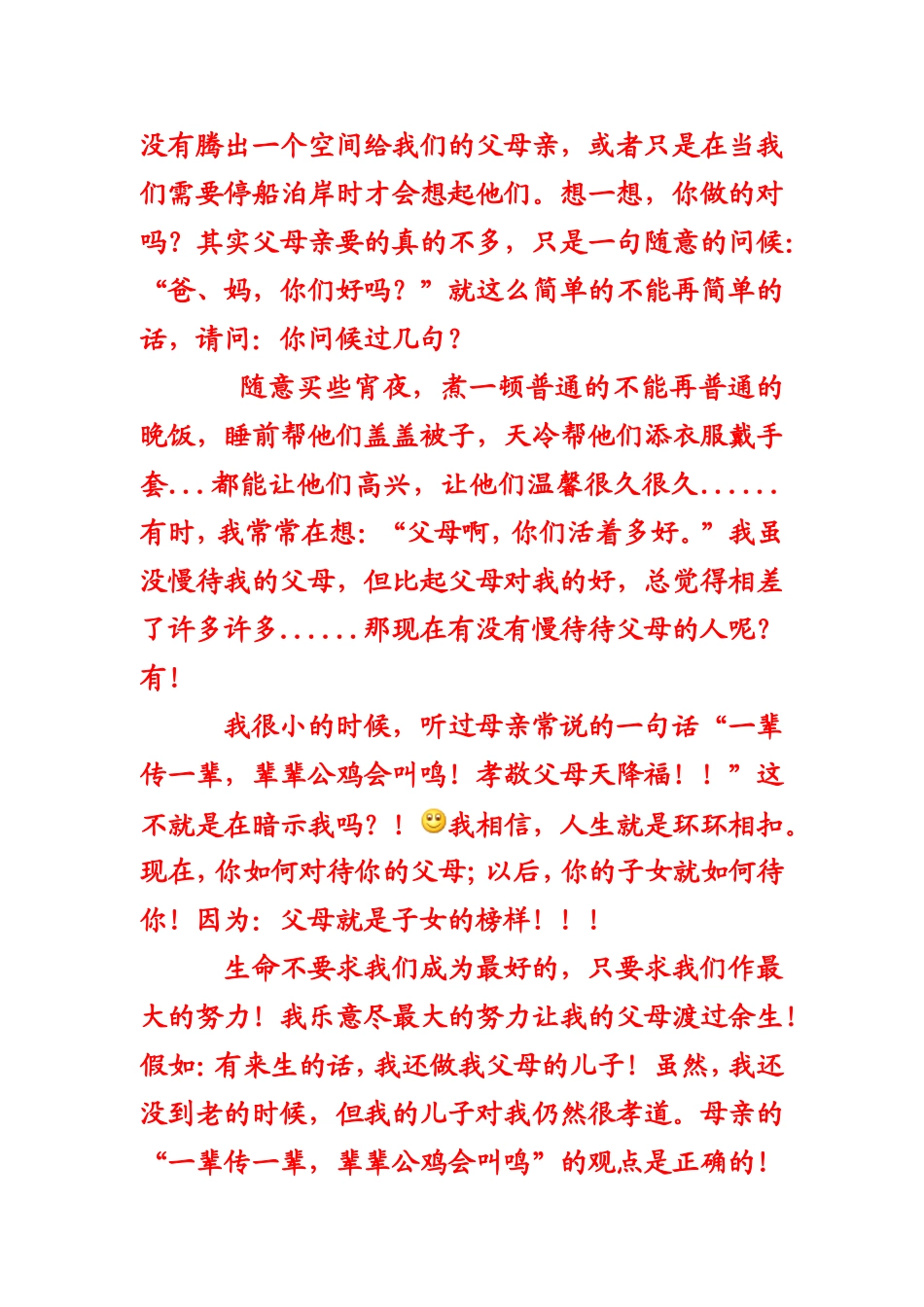 请善待你的父母亲_第3页