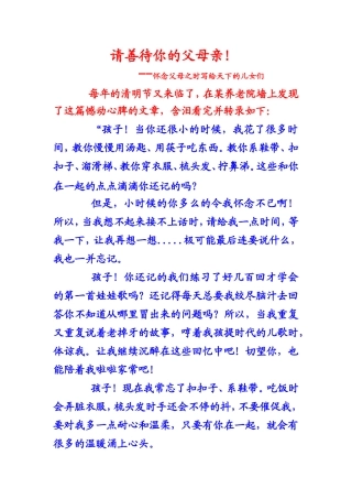 请善待你的父母亲