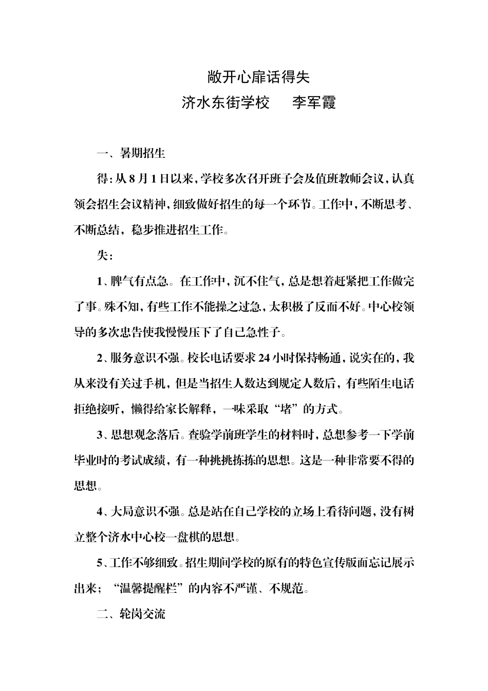 敞开心扉话得失_第1页