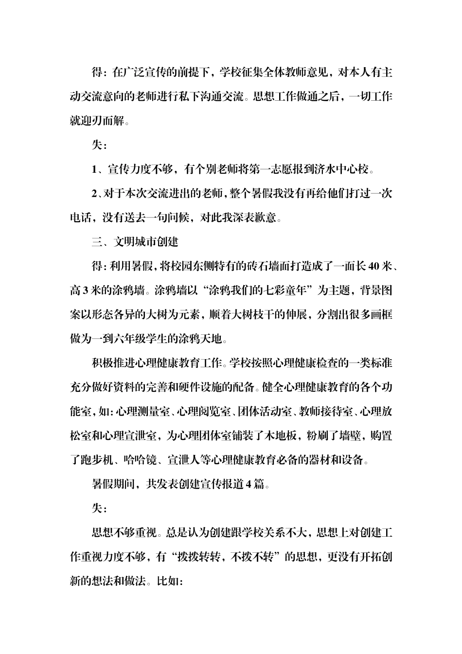 敞开心扉话得失_第2页