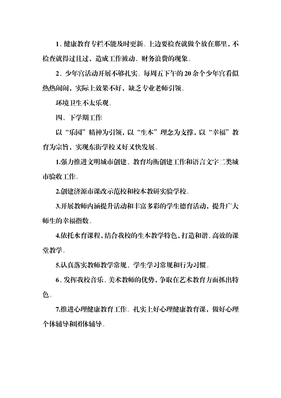 敞开心扉话得失_第3页