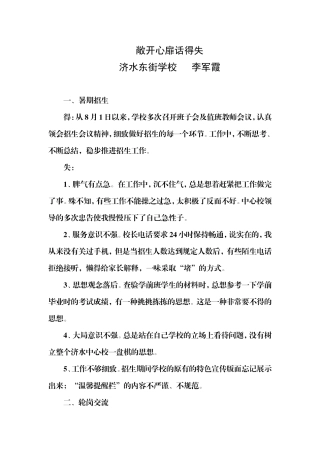 敞开心扉话得失