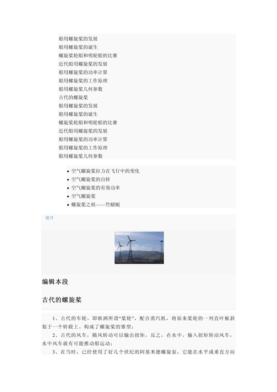 螺旋桨工作原理_第2页
