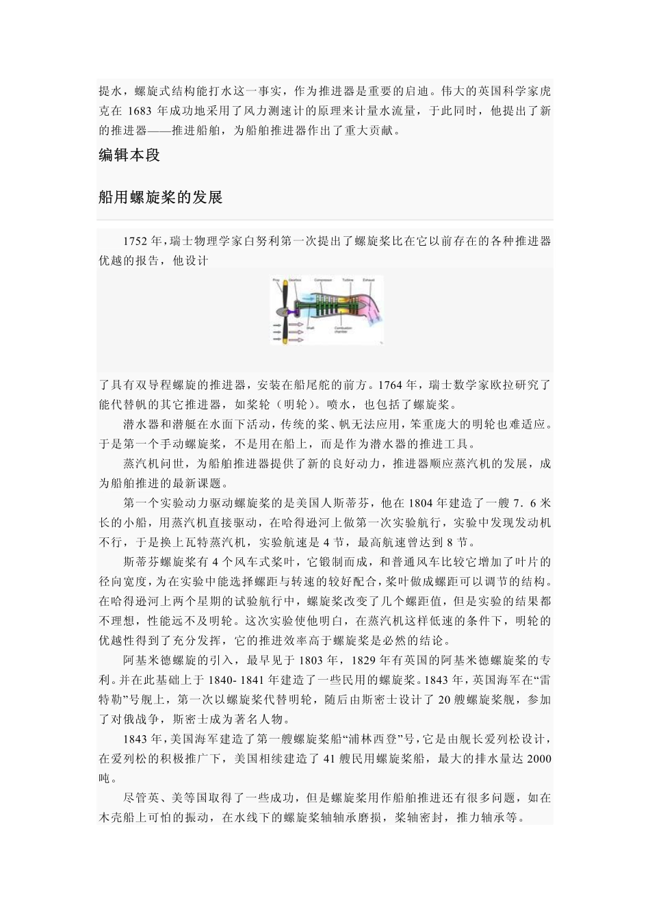 螺旋桨工作原理_第3页