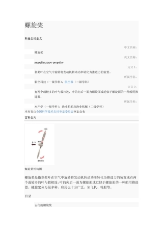 螺旋桨工作原理