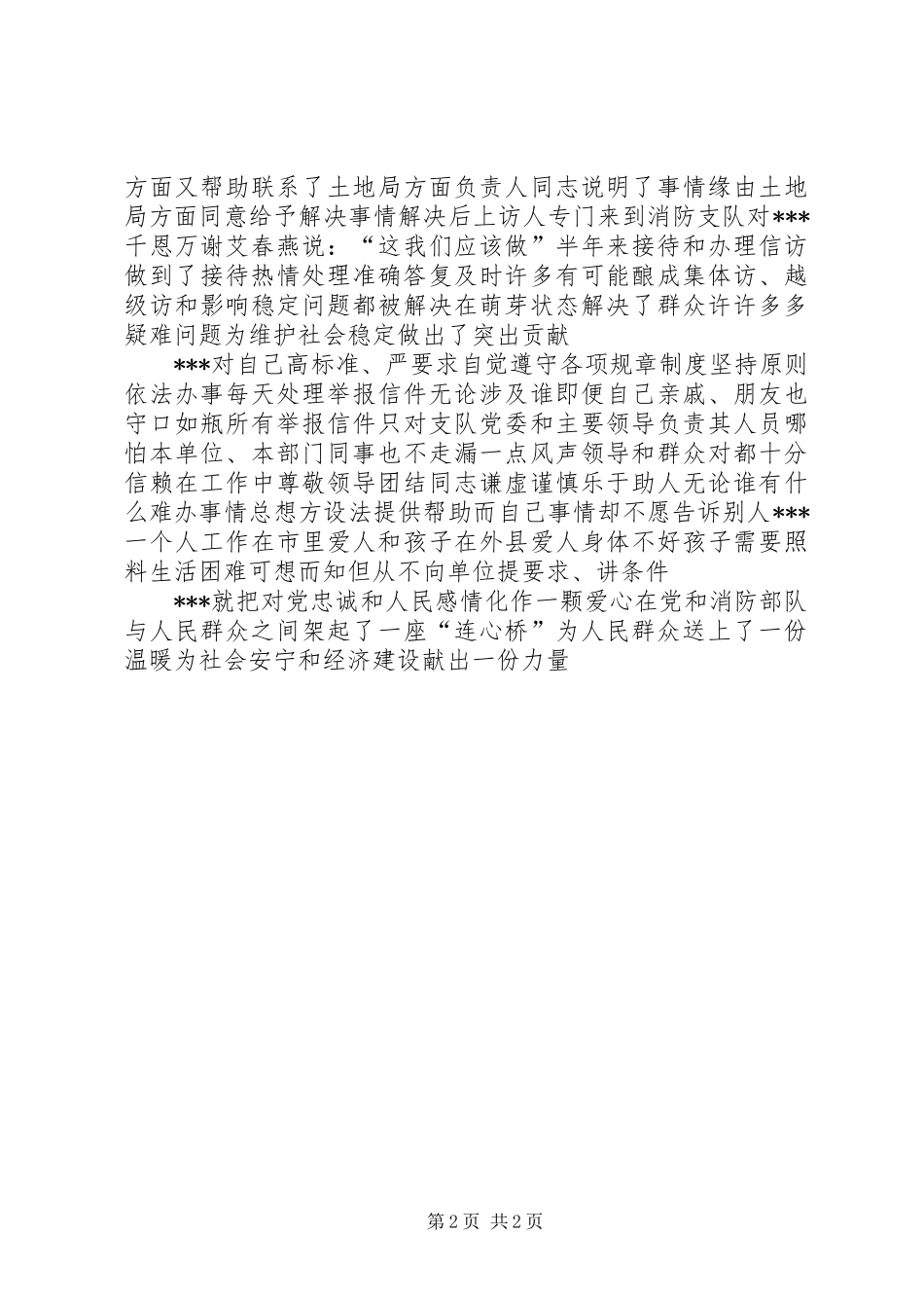 信访消防工作个人事迹材料_第2页