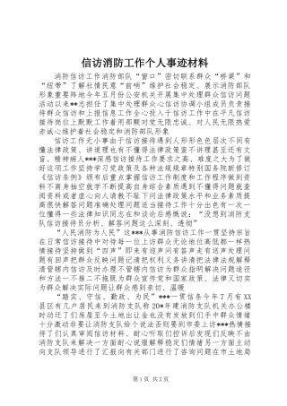 信访消防工作个人事迹材料