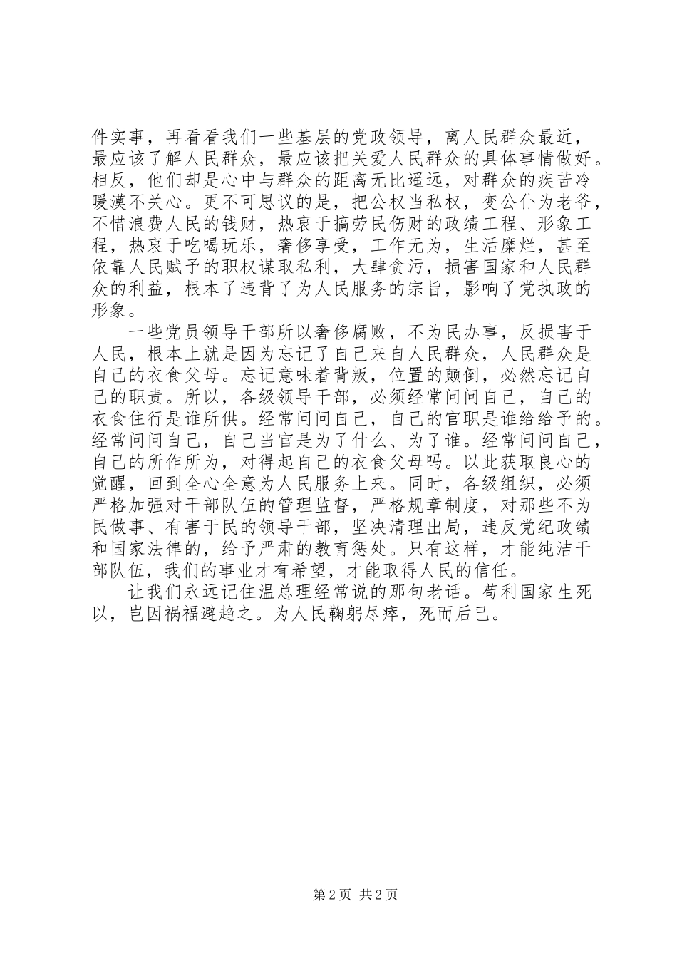 两会体会-温总理的人民观_第2页