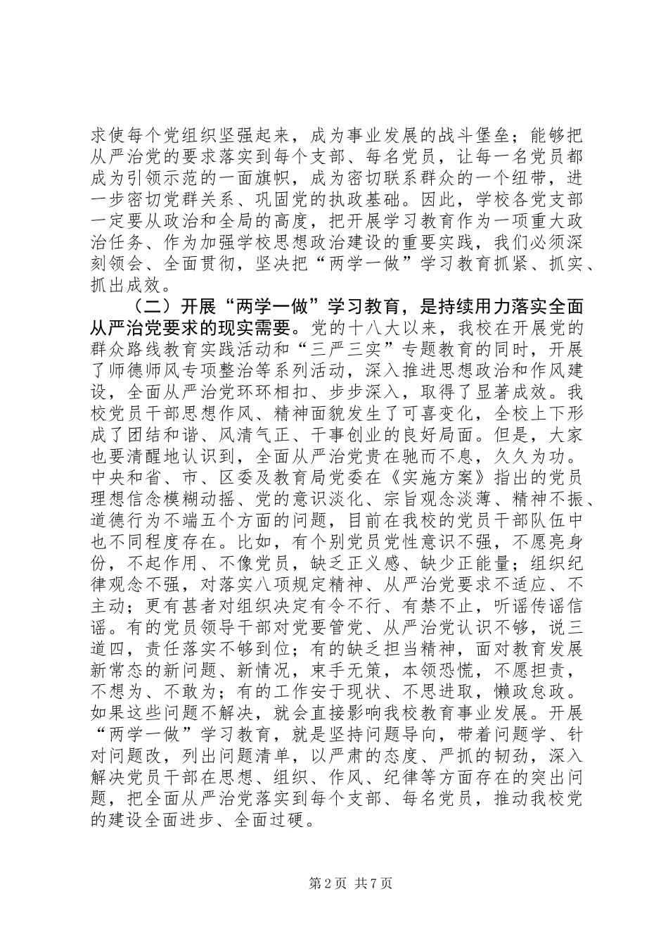 中学“两学一做”学习教育工作座谈会讲话稿_第2页