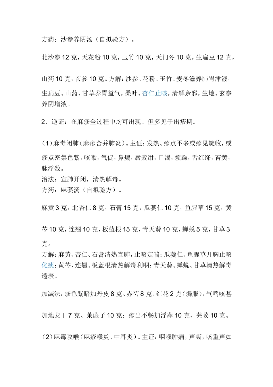 麻疹治疗方法_第3页