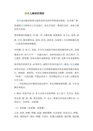 麻疹治疗方法