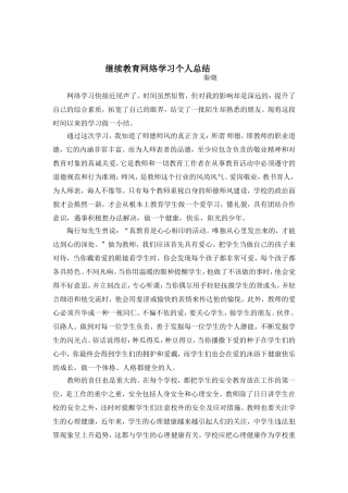 继续教育网络学习个人总结