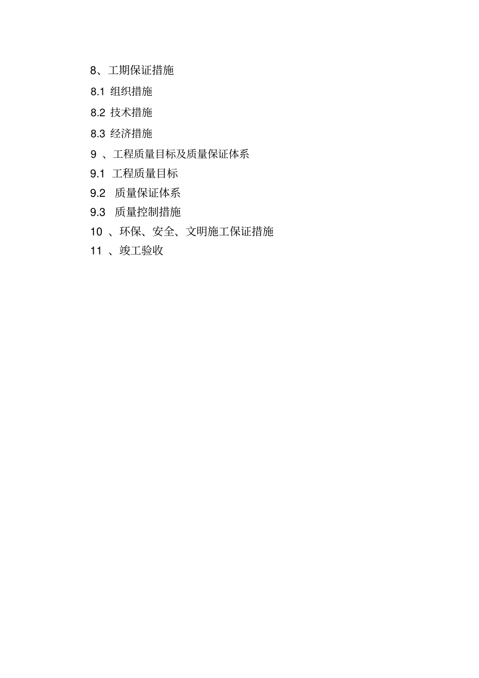 CFG桩基工程施工组织设计_第3页