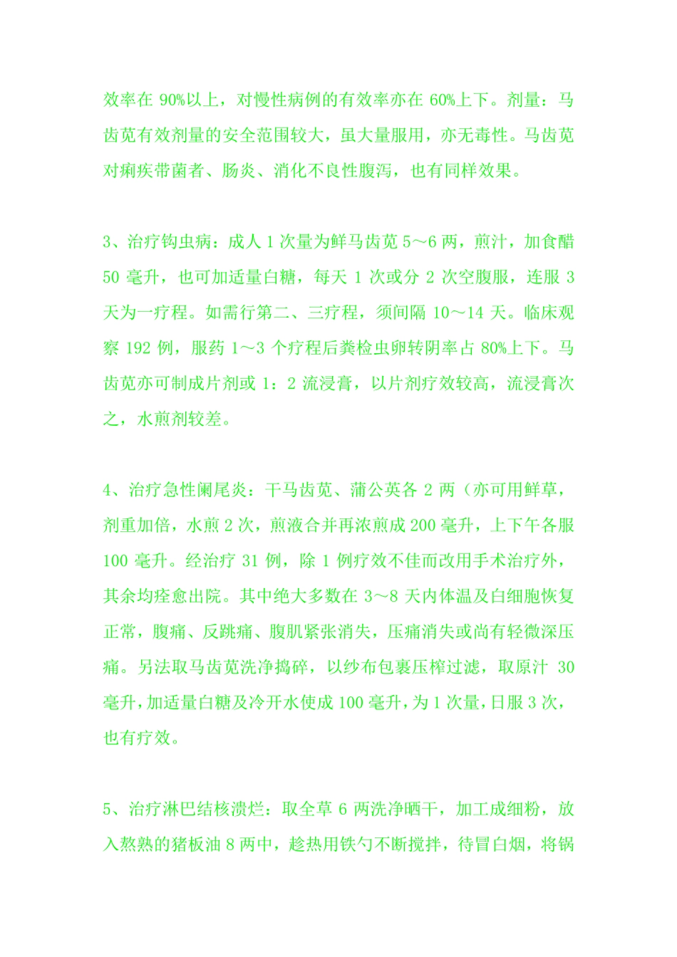 马齿苋的功效与作用：马齿苋不宜多吃_第3页