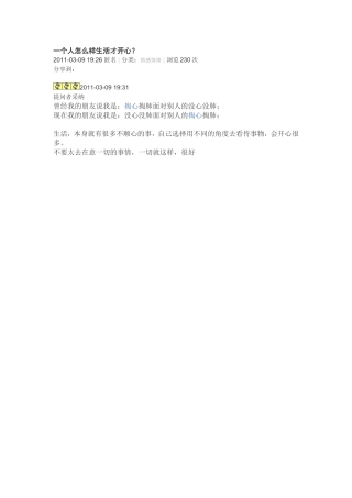 一个人怎么样生活才开心