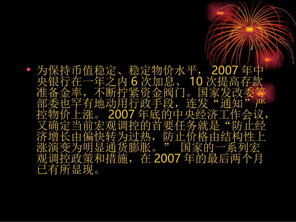税收的财政职能_第2页