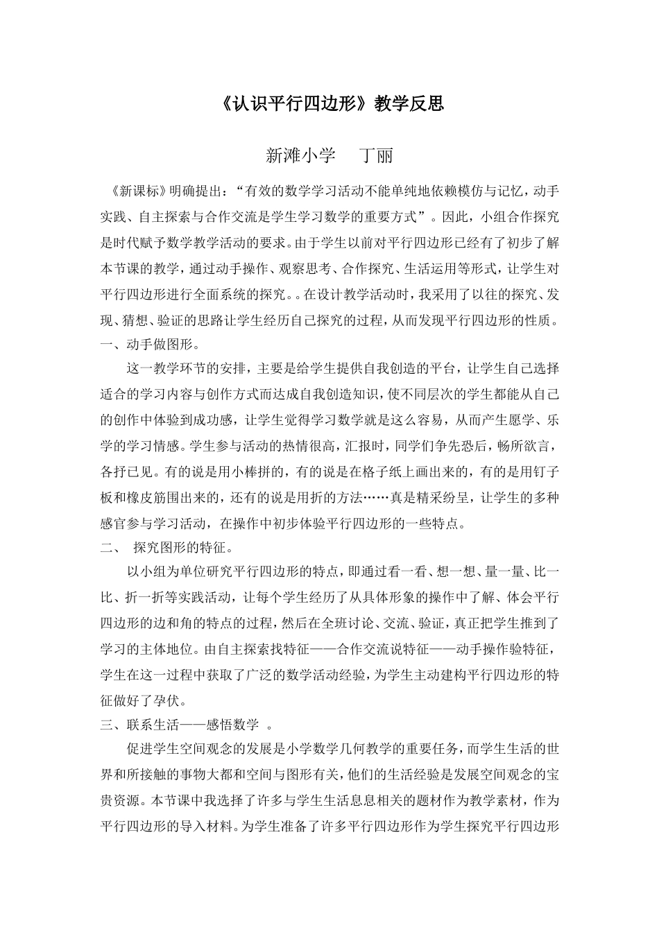 认识平行四边形的教学反思_第1页