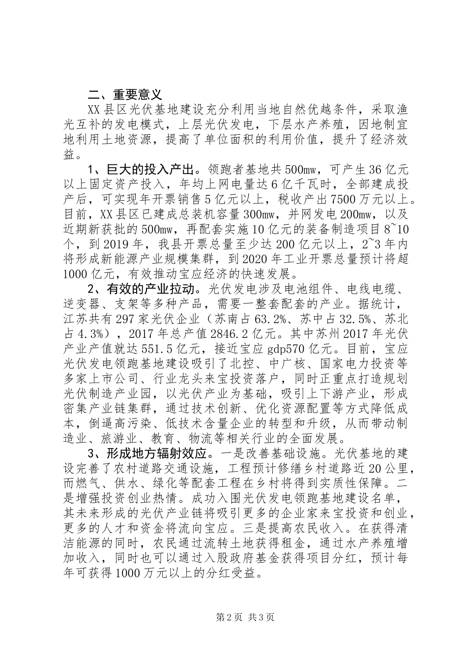 以光伏产业建设促全县经济社会发展_第2页