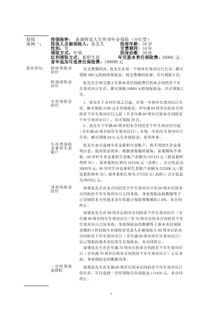 泰康财富人生终身年金保险(分红型)案例1