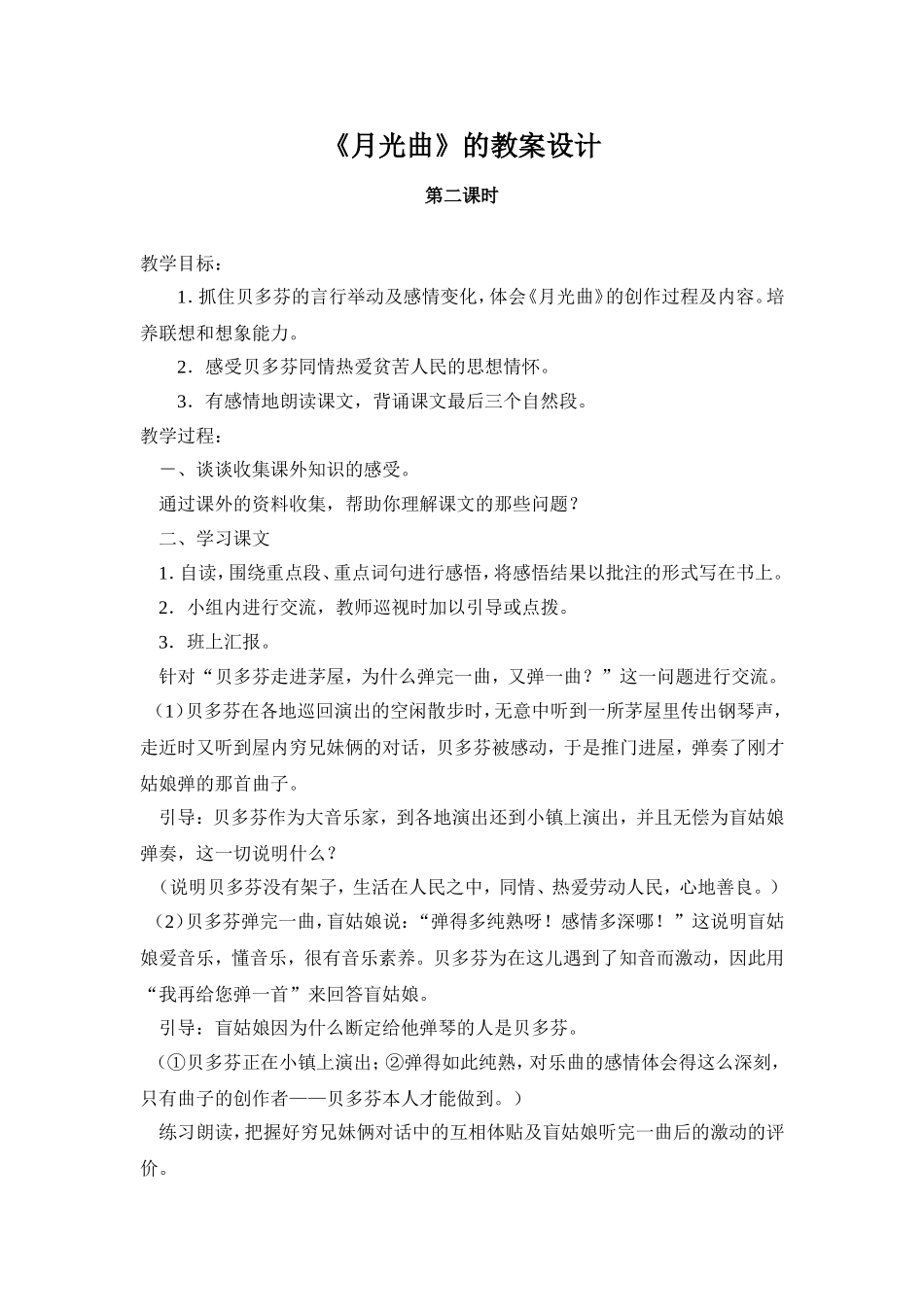 月光曲 (2)_第1页
