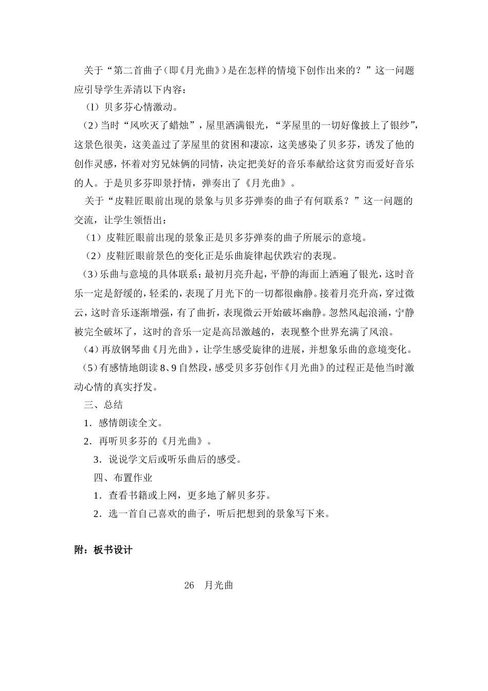 月光曲 (2)_第2页