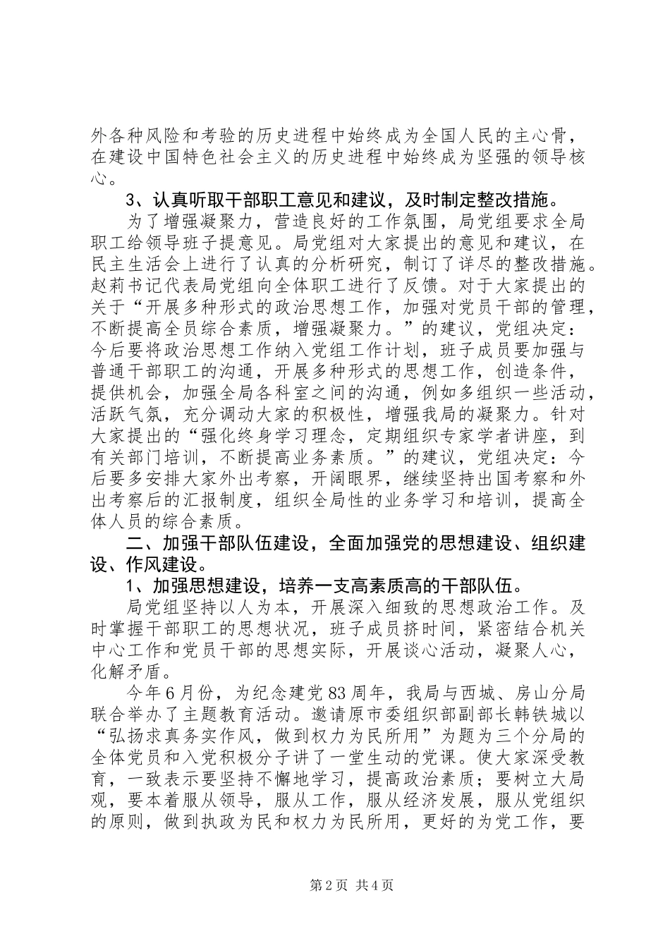 200X年党务工作总结_第2页