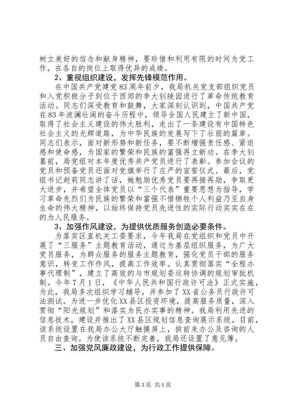 200X年党务工作总结_第3页