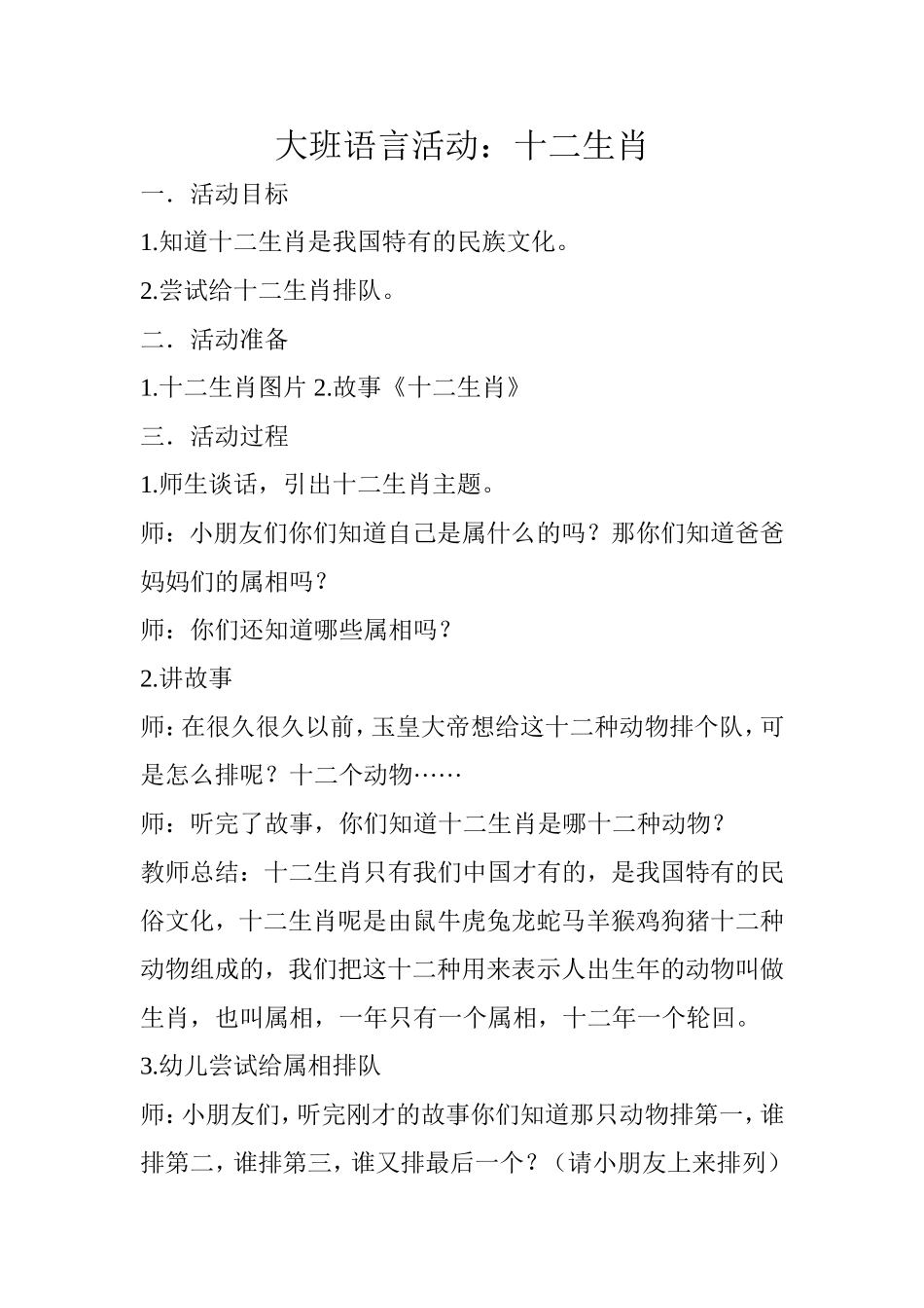 大班语言活动十二生肖_第1页