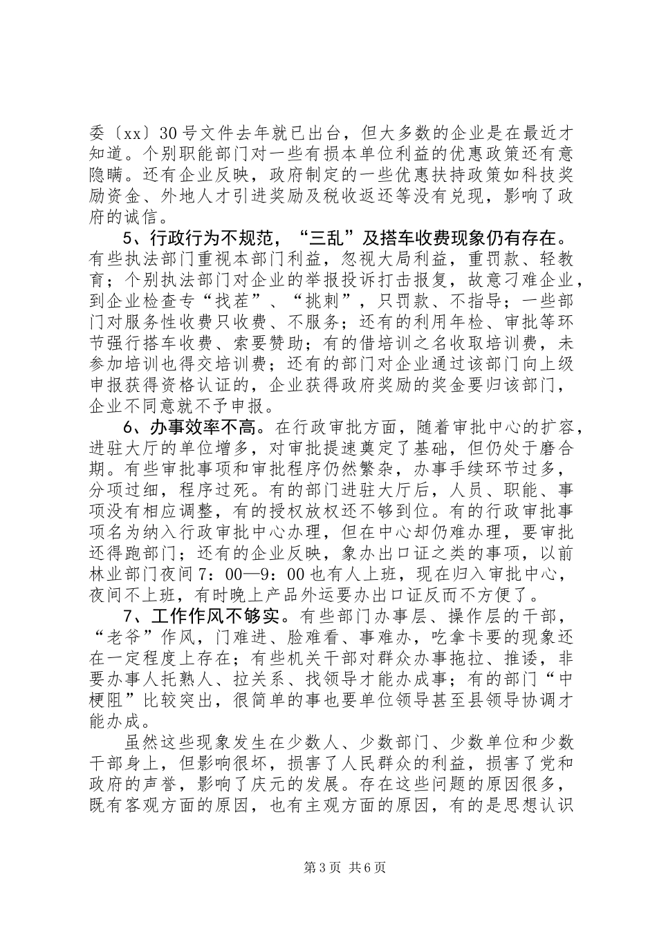 优化发展环境促进经济发展的调查与思考 (2)_第3页