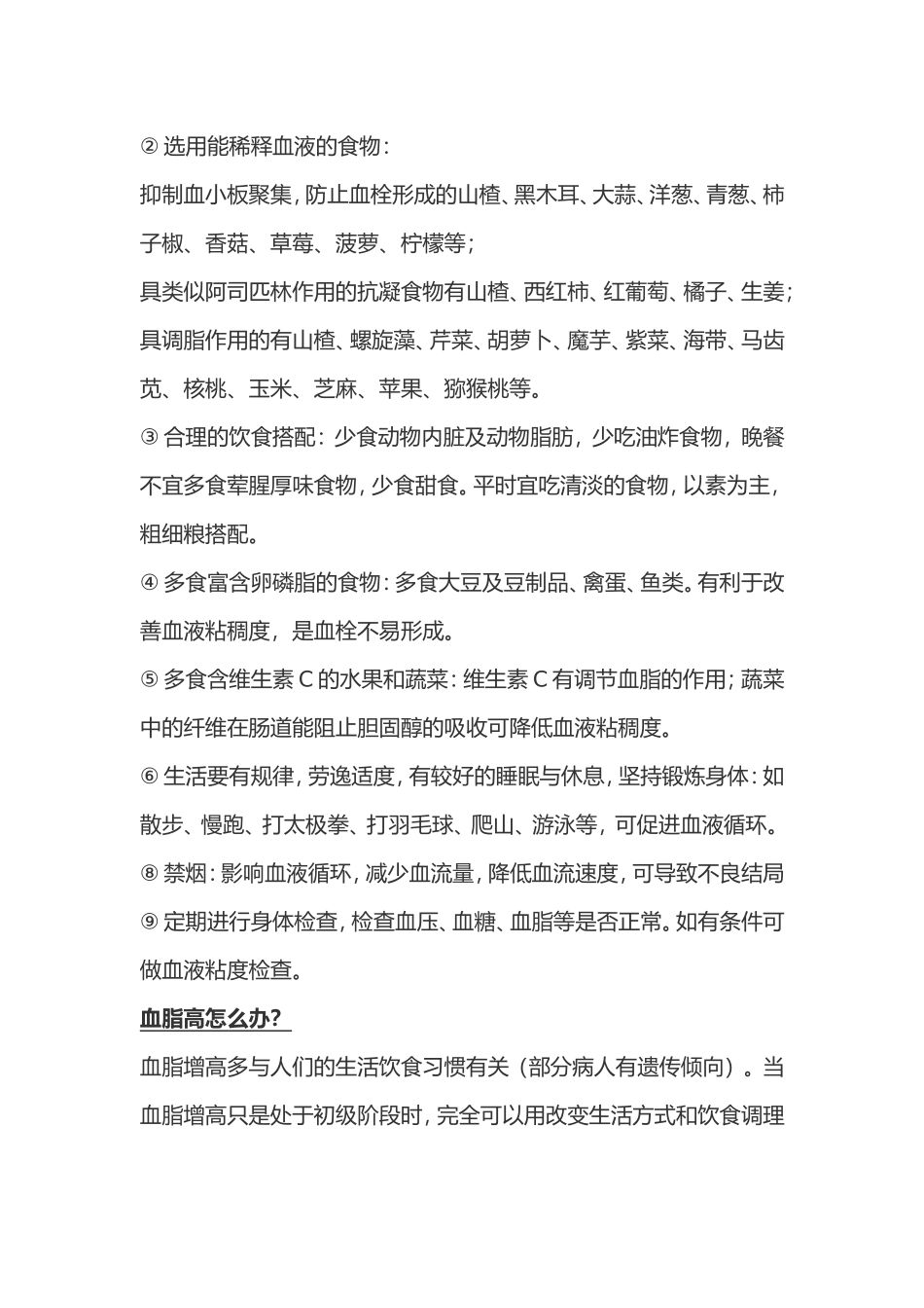 你有高血脂吗？_第2页