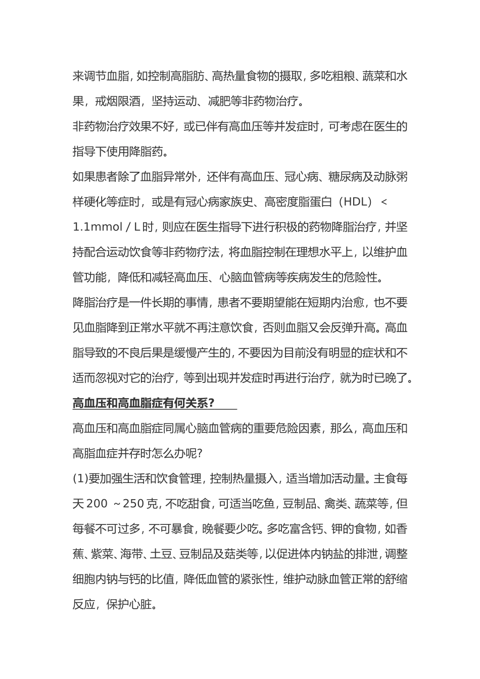 你有高血脂吗？_第3页