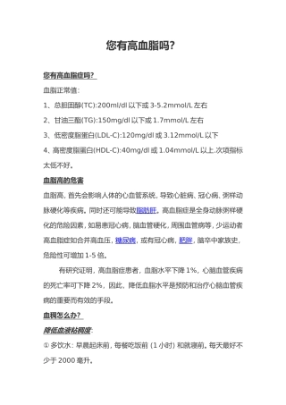 你有高血脂吗？