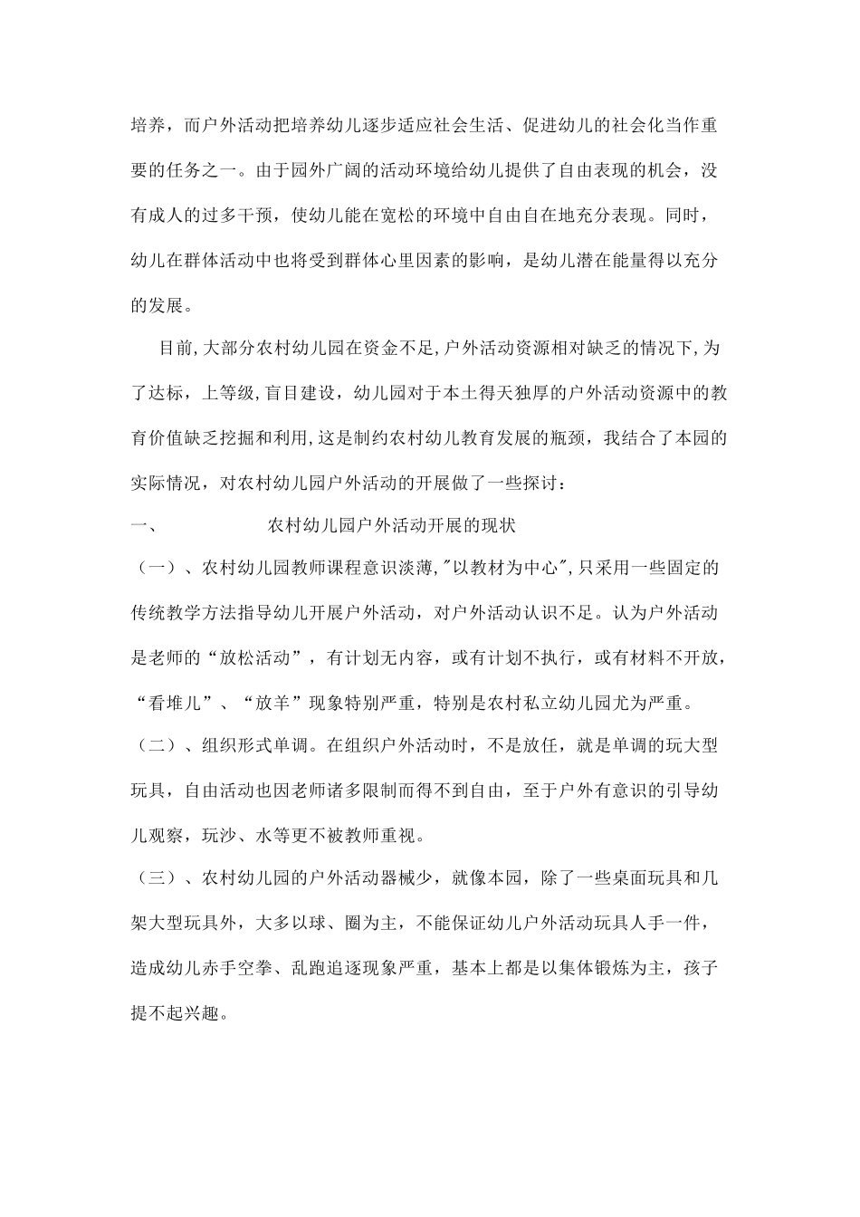 农村幼儿园户外活动的开展_第2页