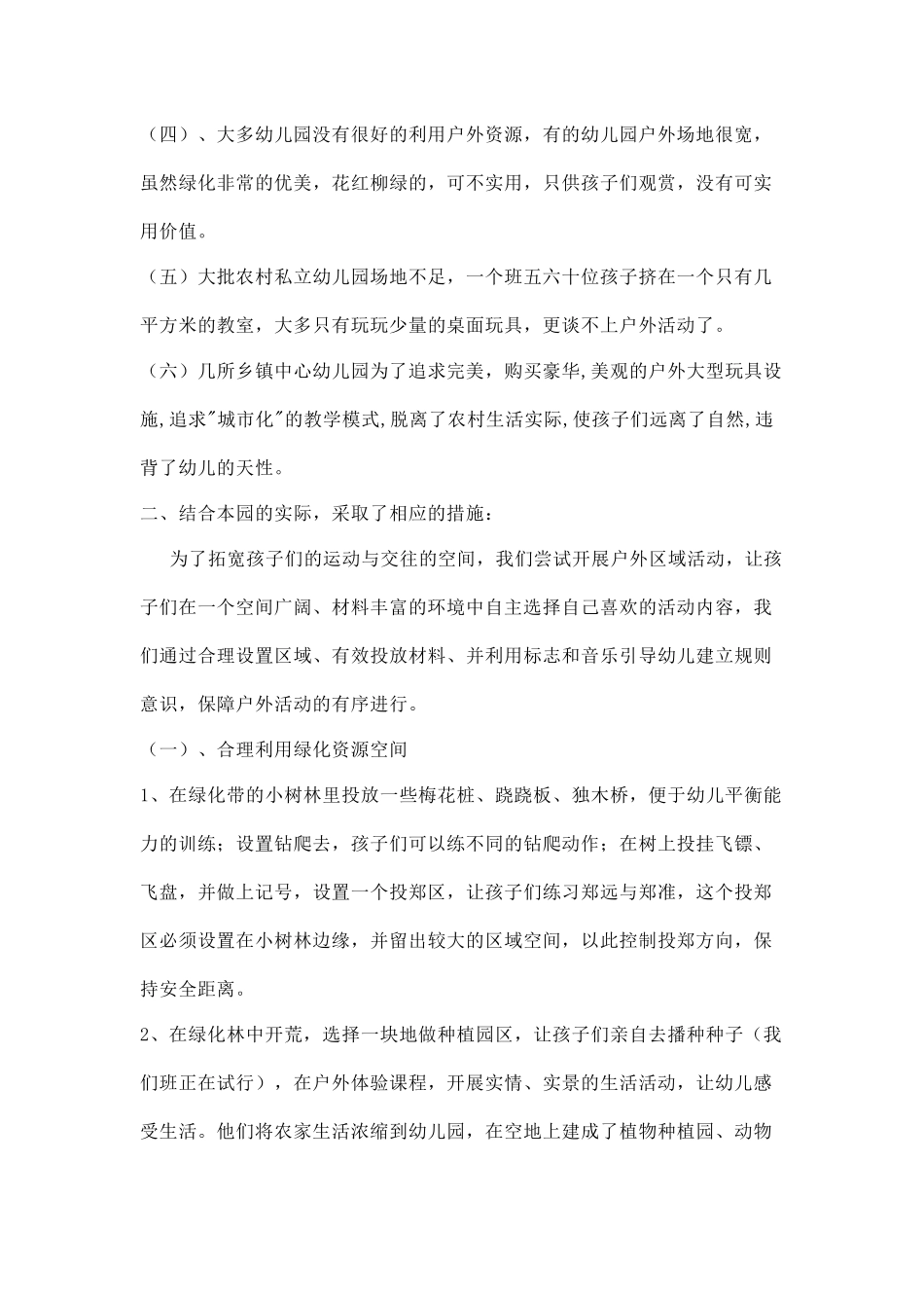 农村幼儿园户外活动的开展_第3页