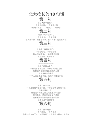 北大校长的十句话