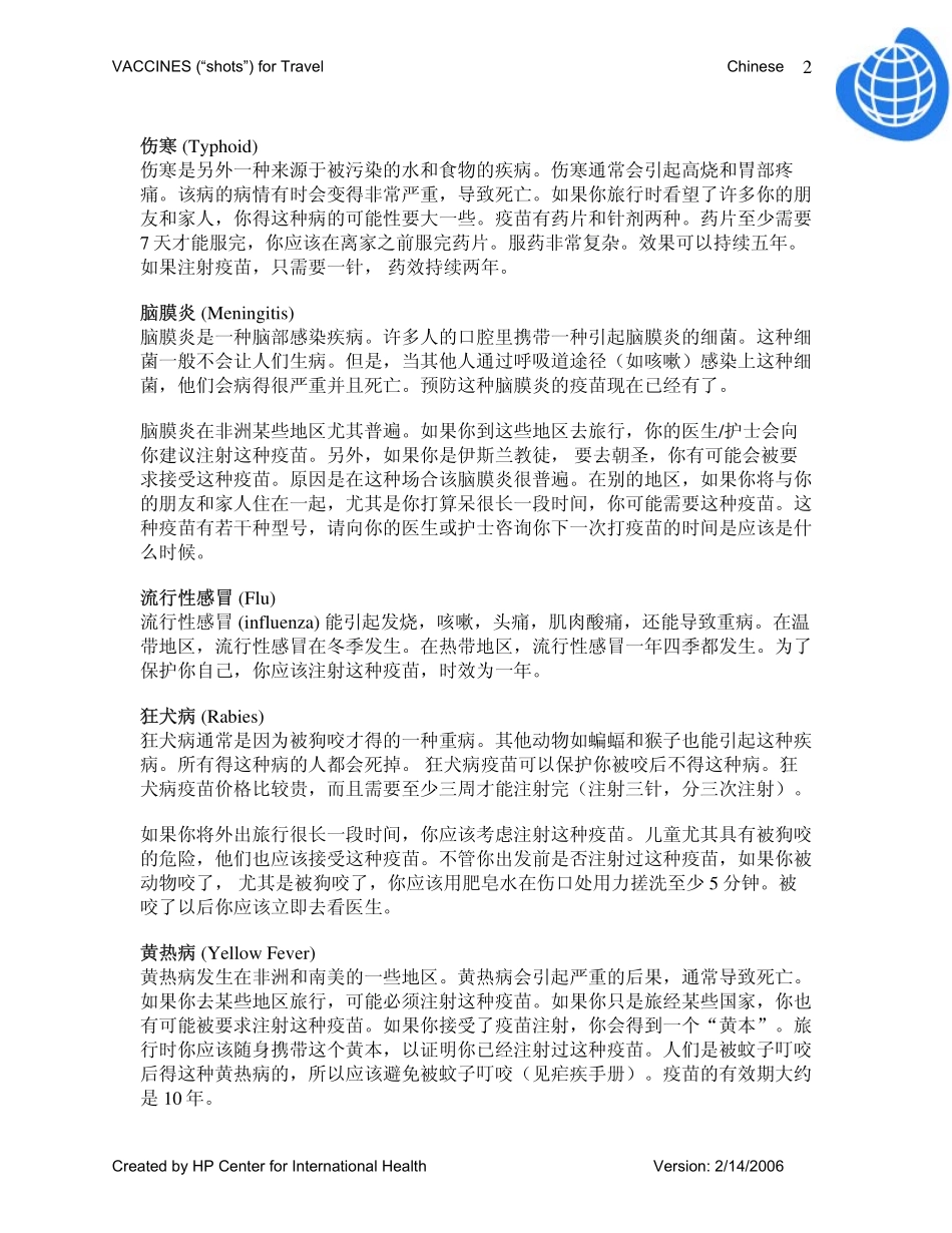 旅行前需要的疫苗_第2页