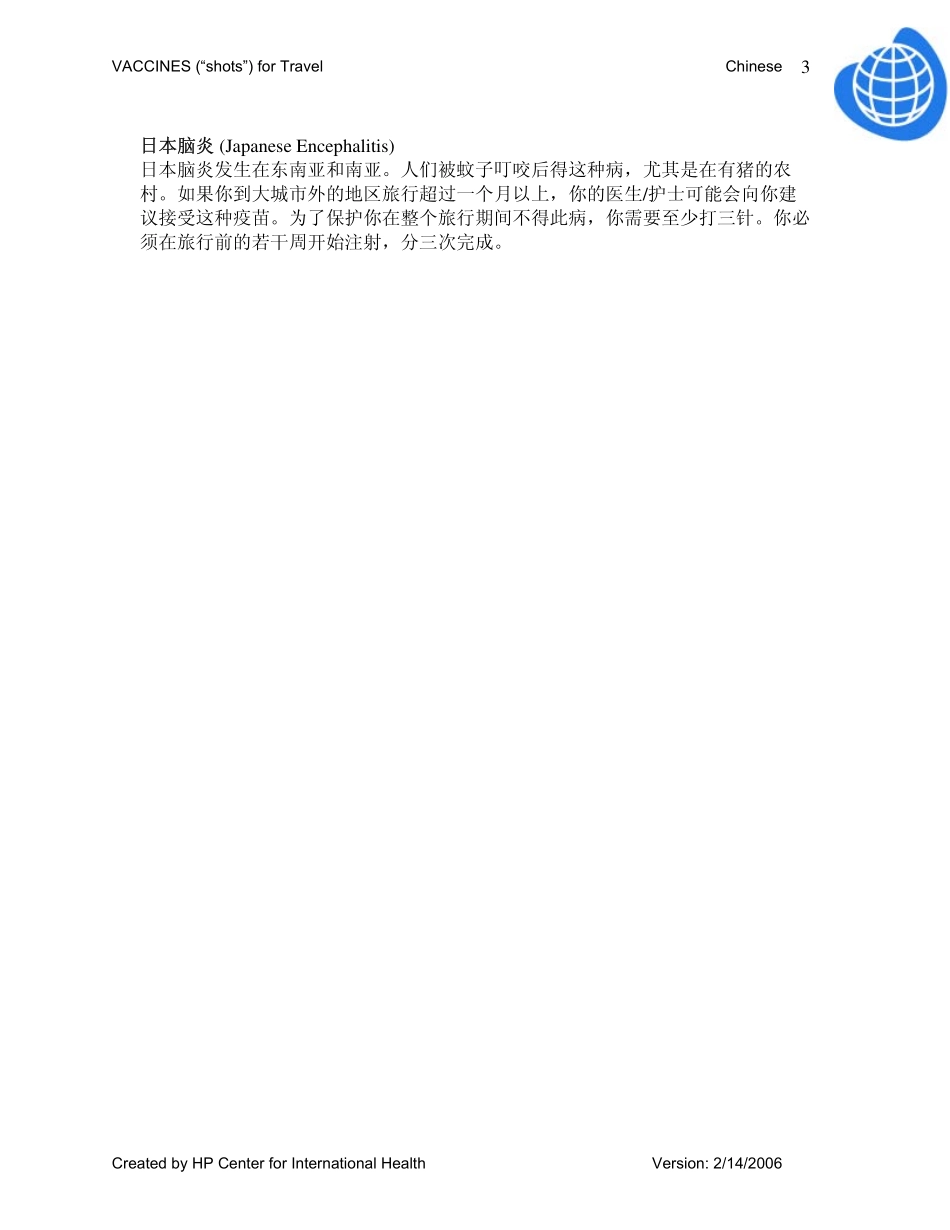 旅行前需要的疫苗_第3页
