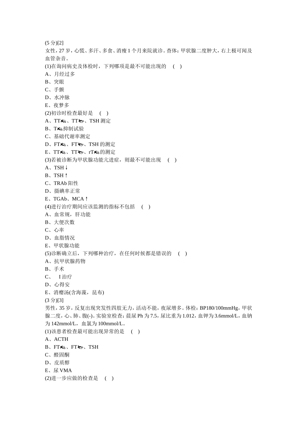 内分泌科学试卷及答案6_第2页