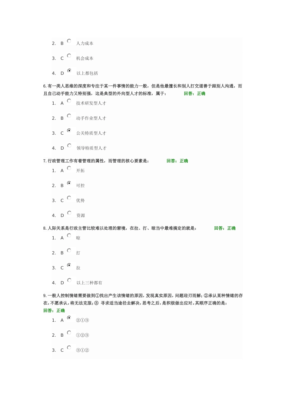 企业行政管理教程 试题答案_第2页