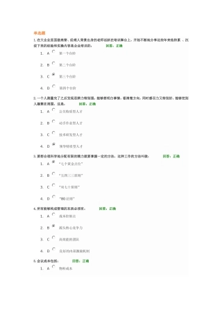 企业行政管理教程 试题答案